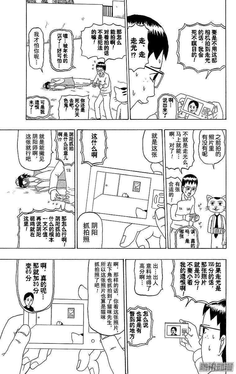 第189幕 阴阳写真日和 第11页