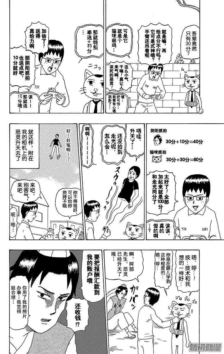 第189幕 阴阳写真日和 第12页
