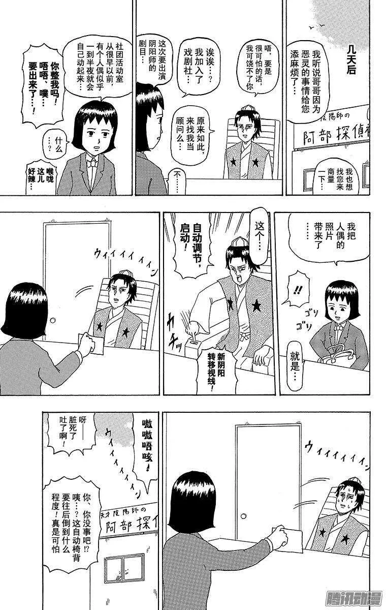 第189幕 阴阳写真日和 第13页
