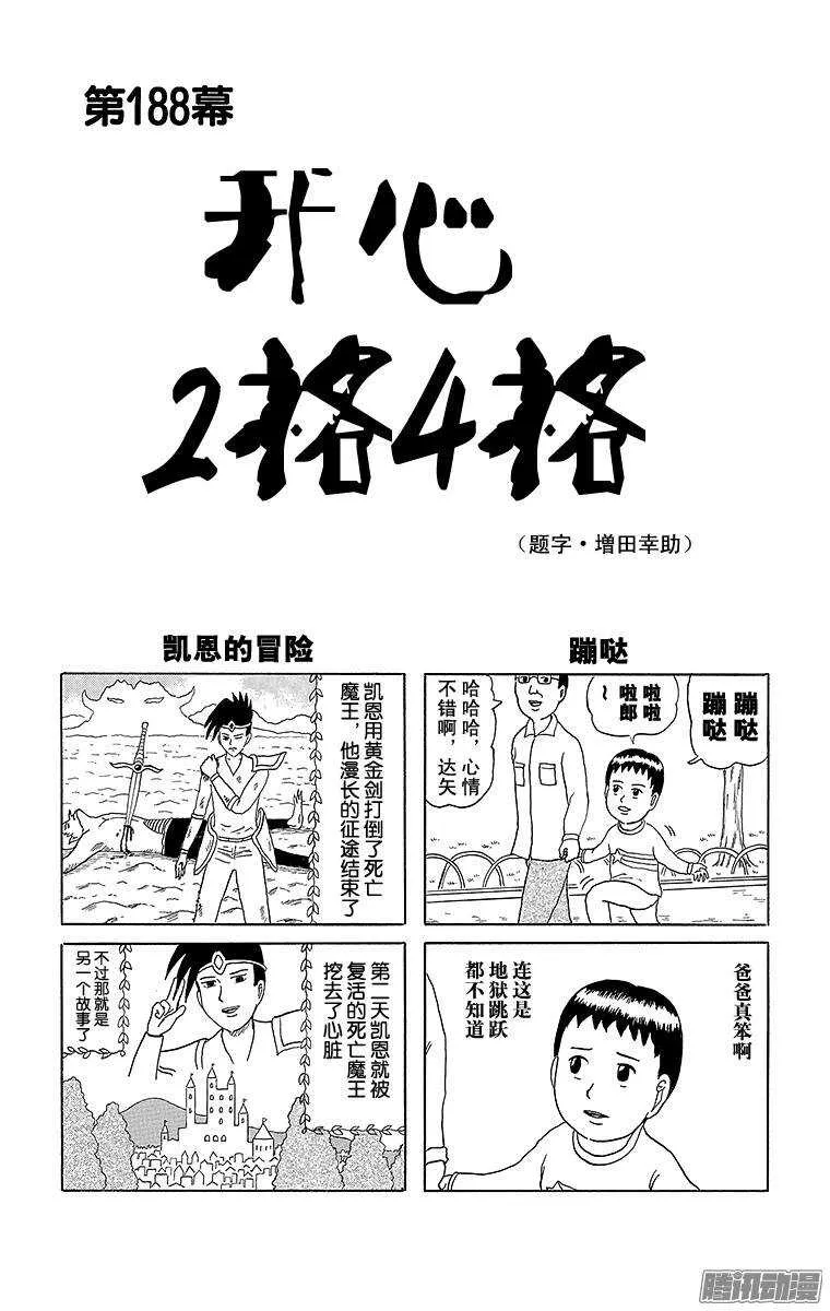 第188幕 开心2格4格 第1页