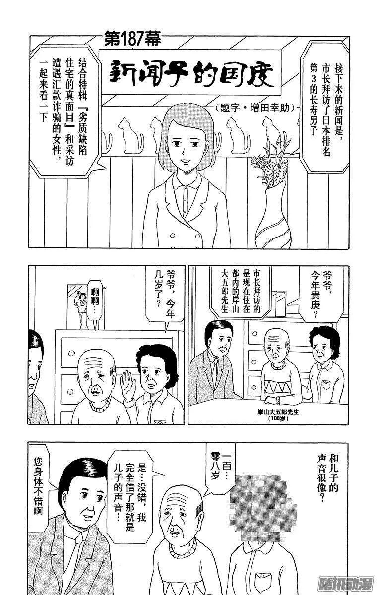 第187幕 新闻子的国度 第1页