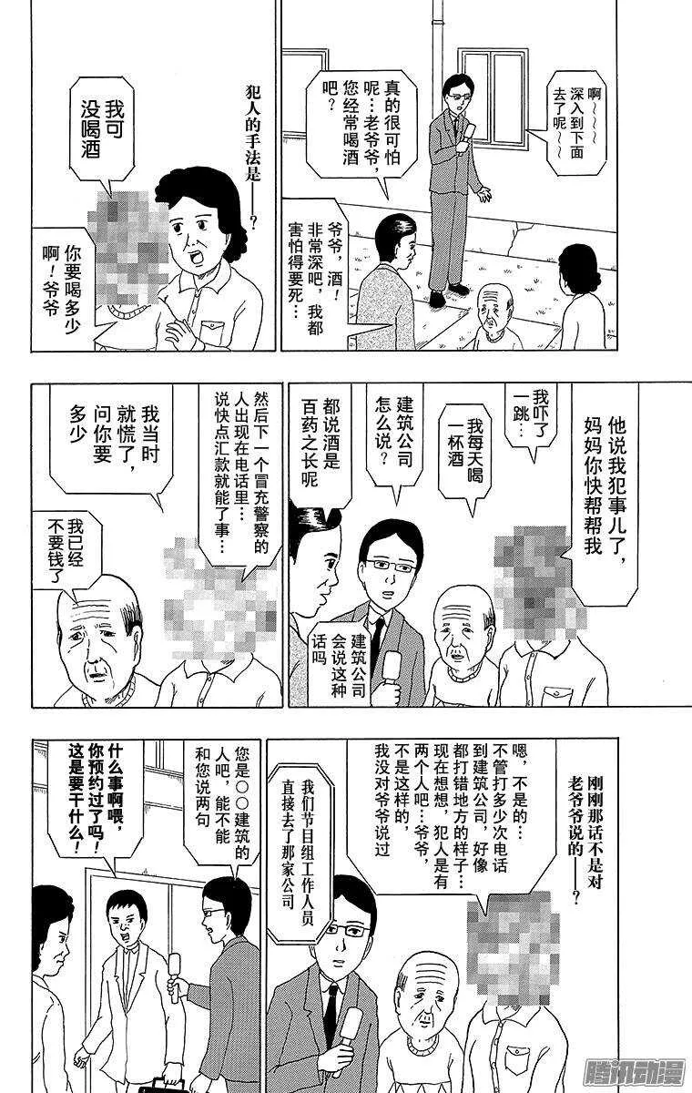 第187幕 新闻子的国度 第3页