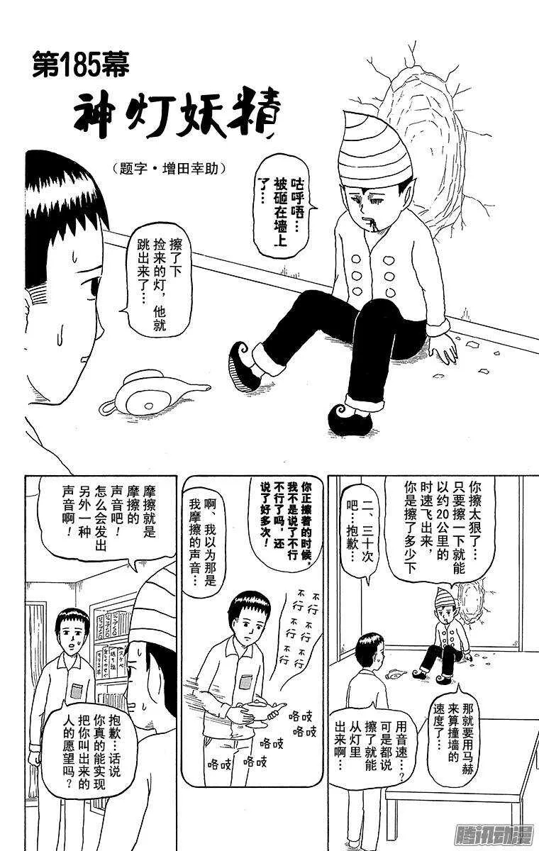 第185幕 神灯妖精 第1页
