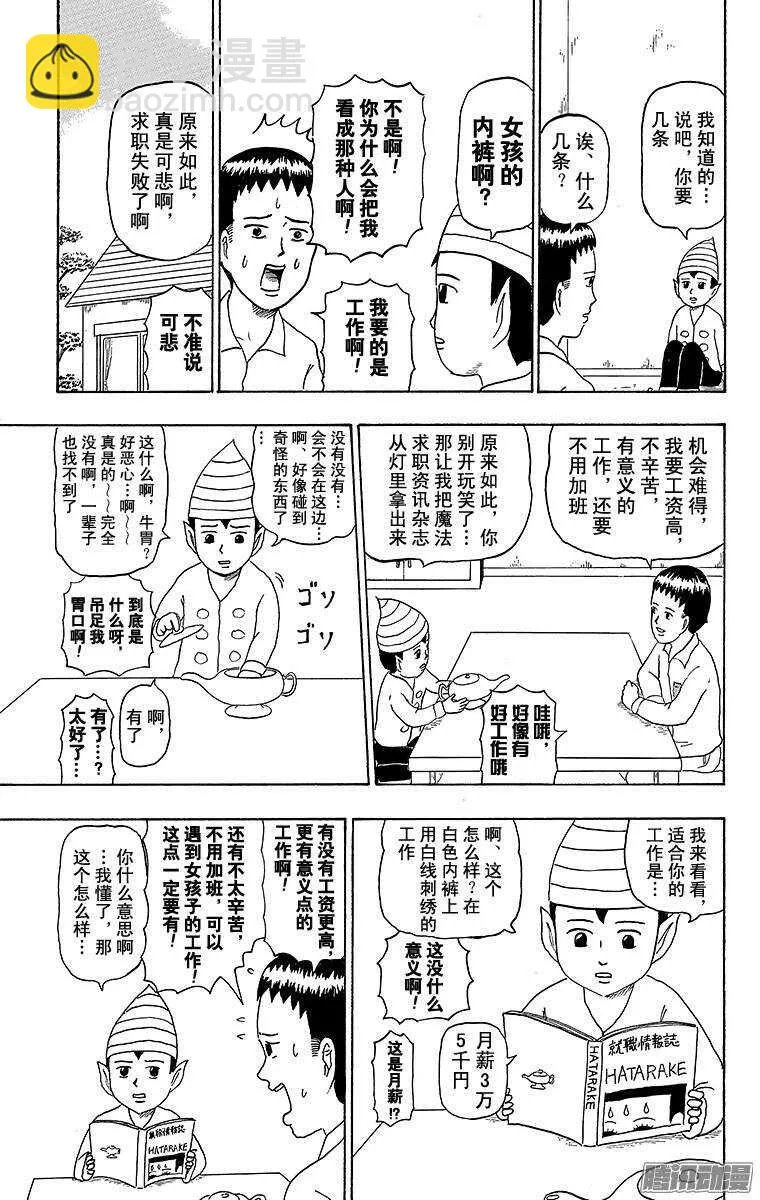 第185幕 神灯妖精 第2页