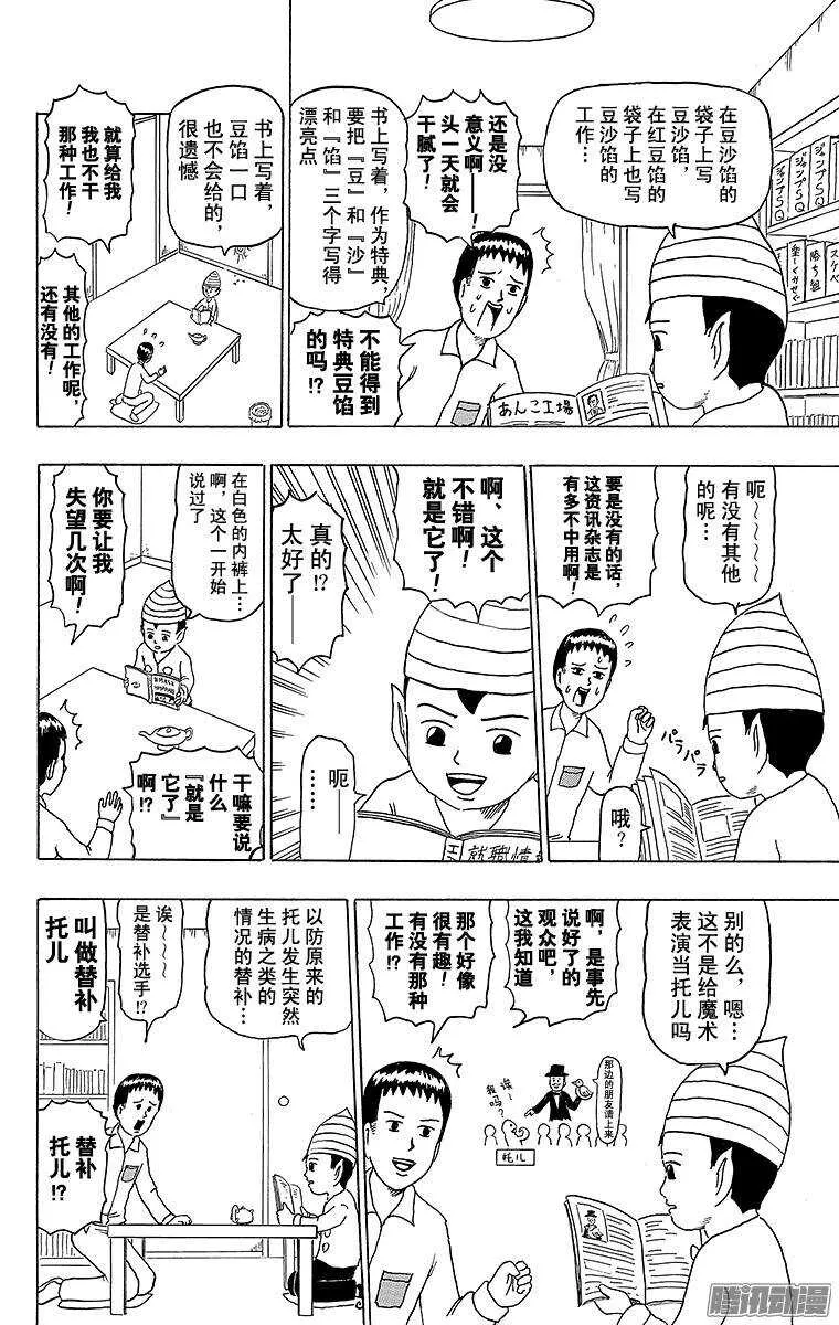 第185幕 神灯妖精 第3页
