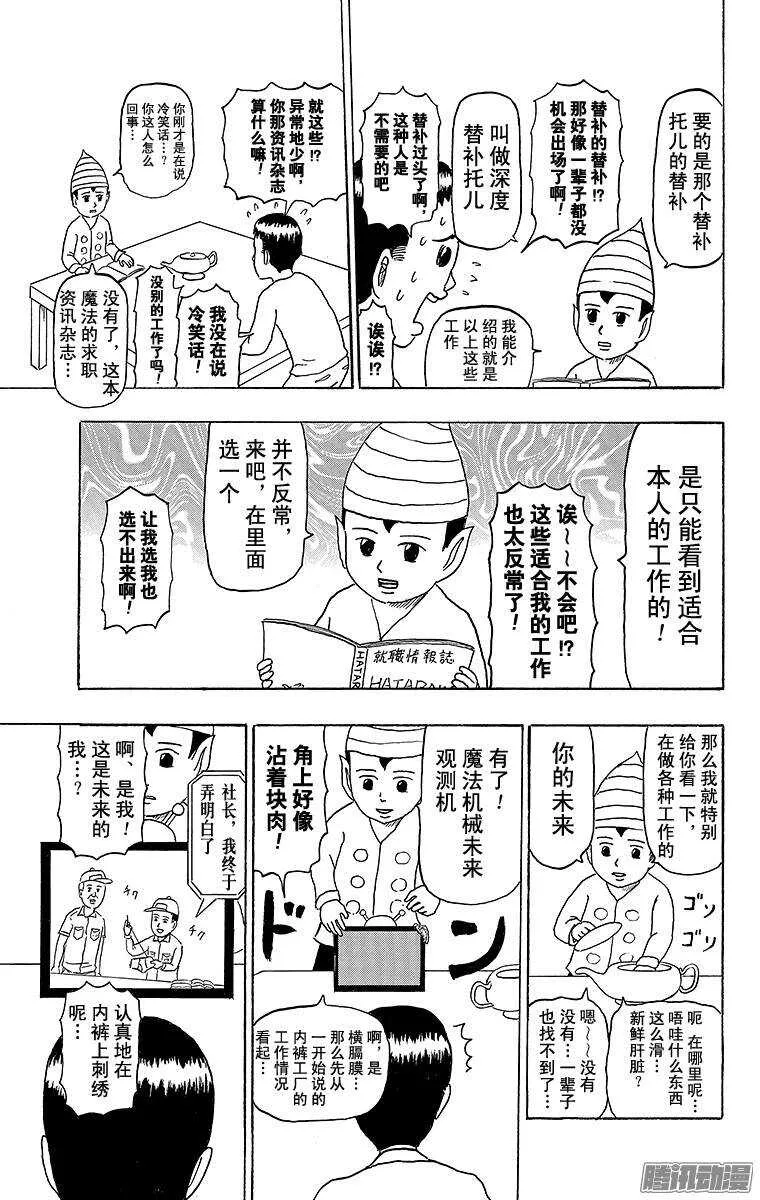 第185幕 神灯妖精 第4页