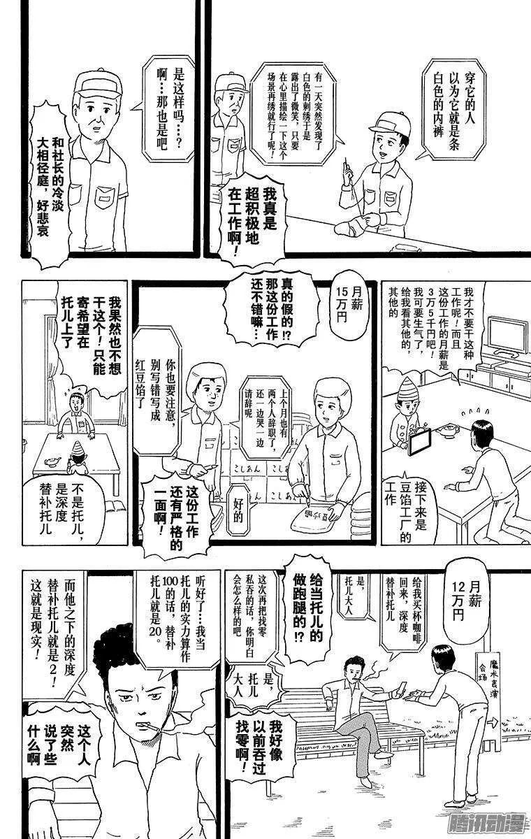 第185幕 神灯妖精 第5页