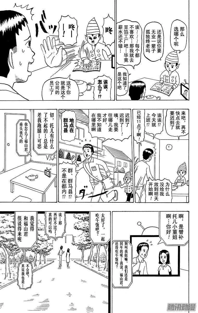 第185幕 神灯妖精 第6页