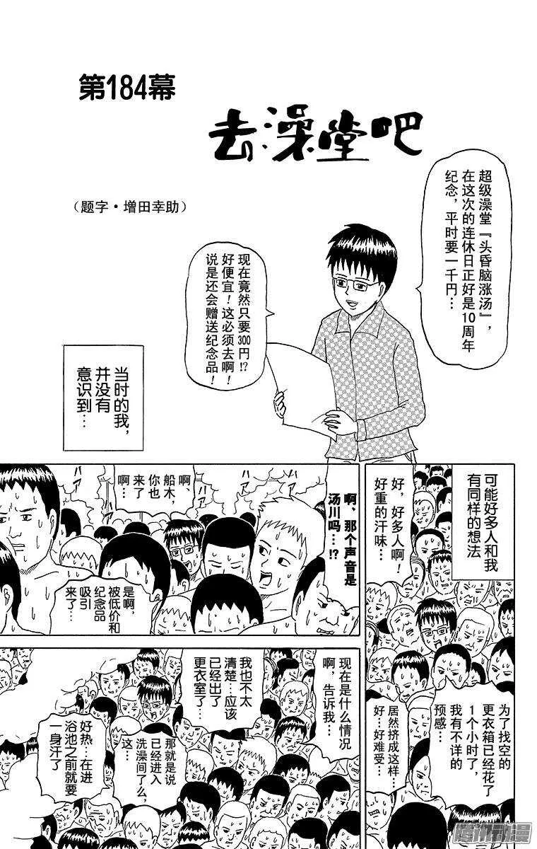 第184幕 去澡堂吧 第1页