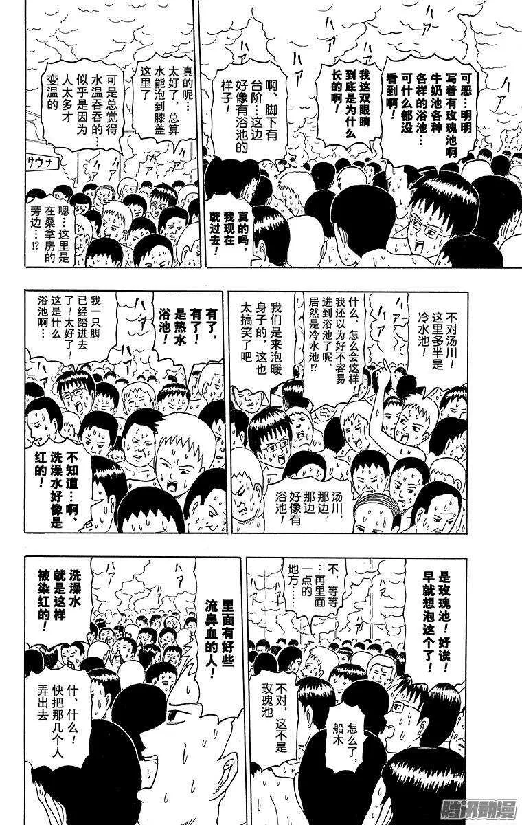 第184幕 去澡堂吧 第2页