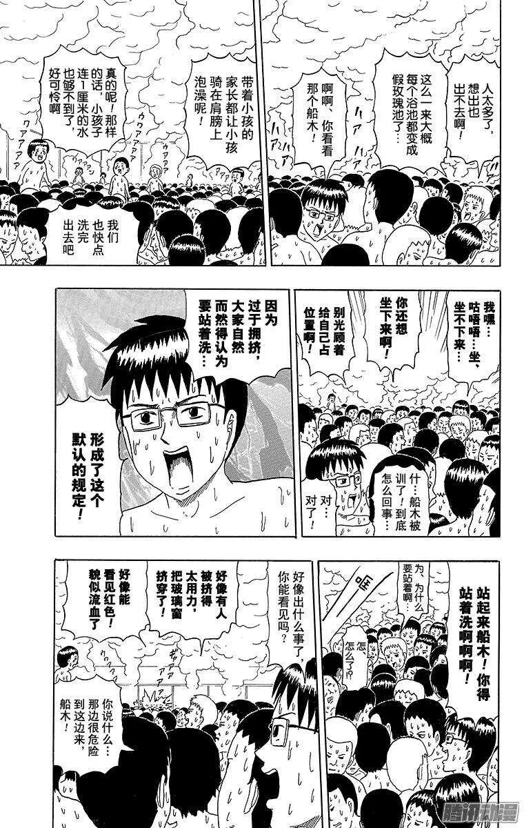 第184幕 去澡堂吧 第3页