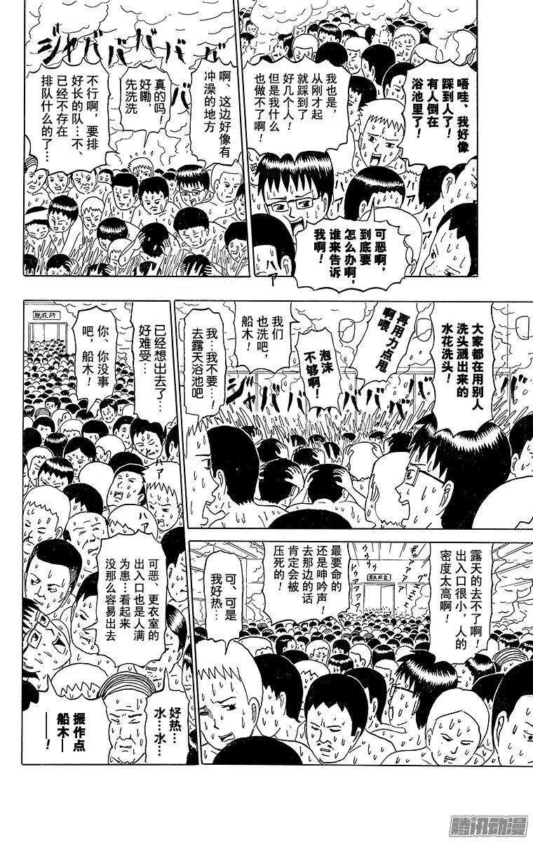 第184幕 去澡堂吧 第4页