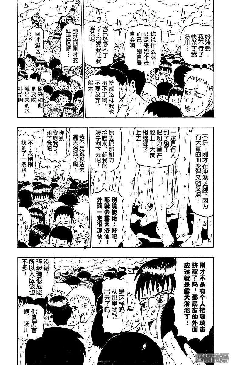 第184幕 去澡堂吧 第5页
