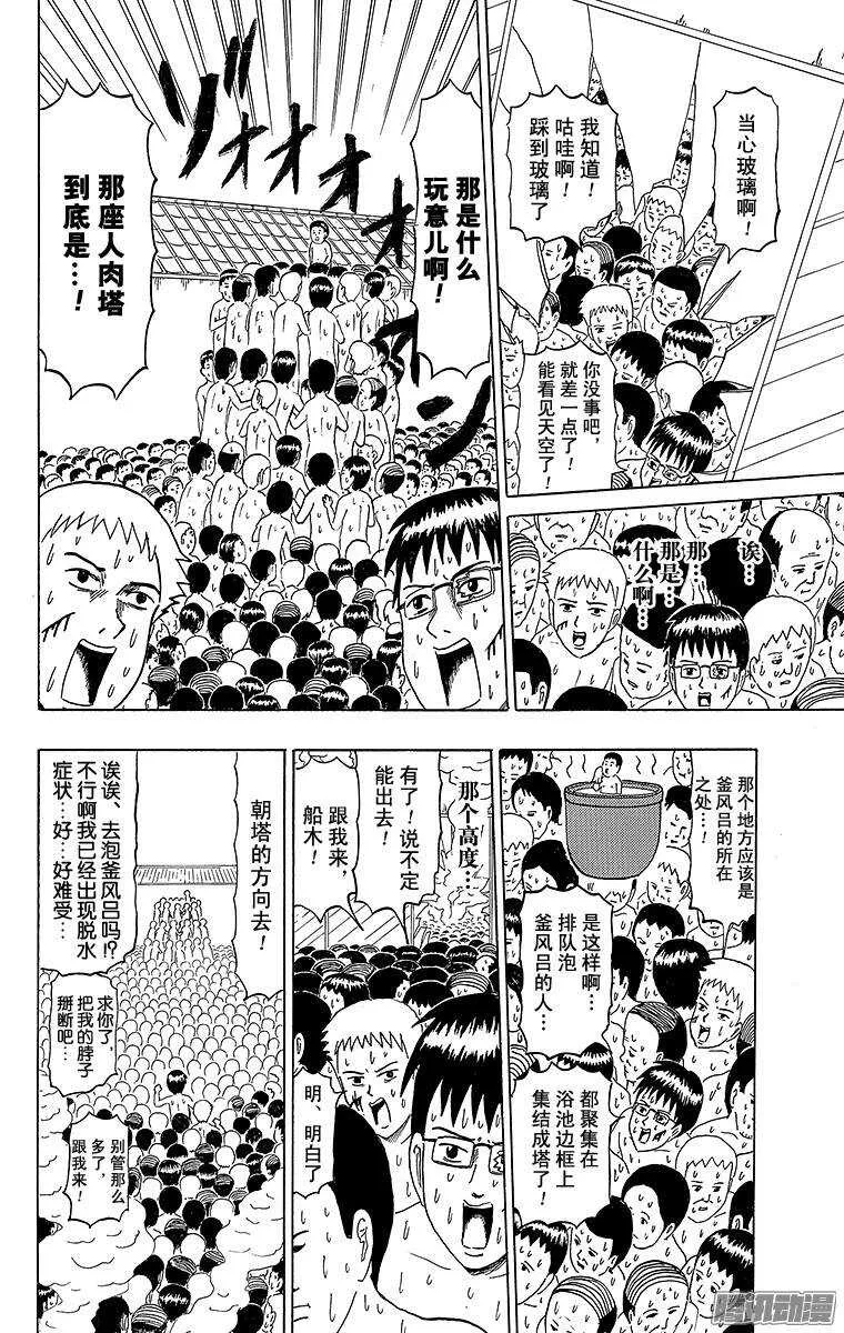 第184幕 去澡堂吧 第6页