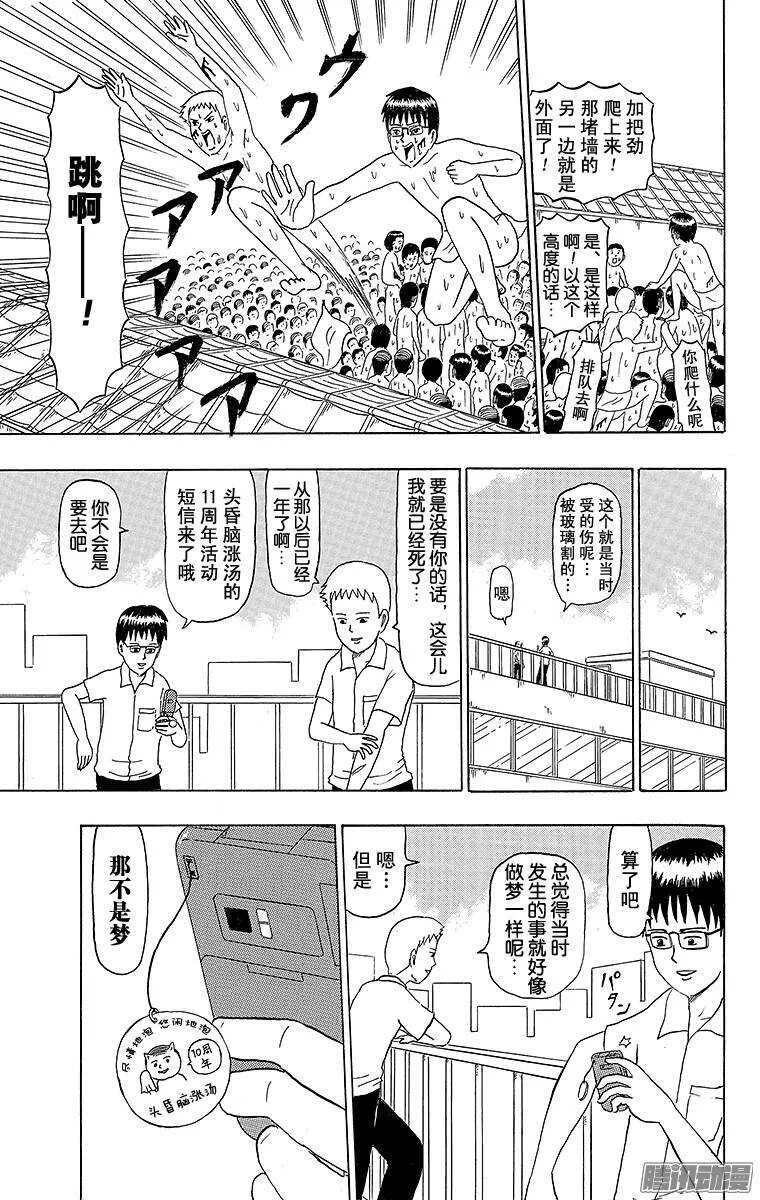 第184幕 去澡堂吧 第7页