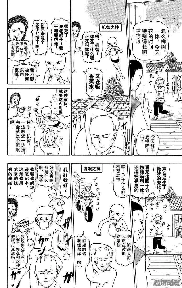 第186幕 一休过桥 第2页