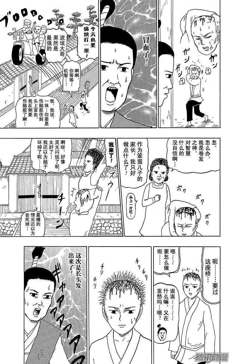 第186幕 一休过桥 第3页
