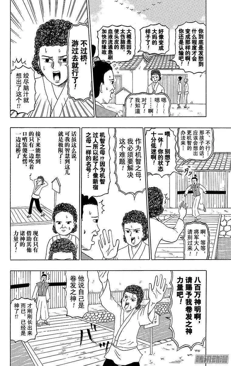 第186幕 一休过桥 第4页