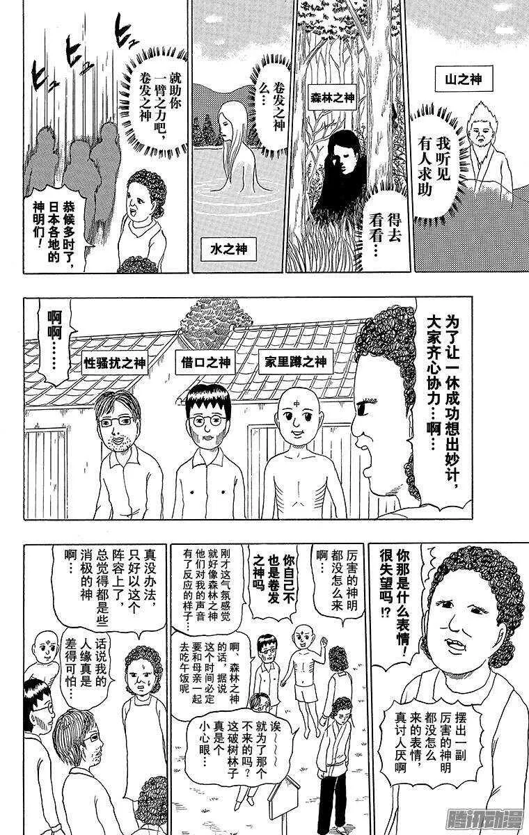 第186幕 一休过桥 第5页
