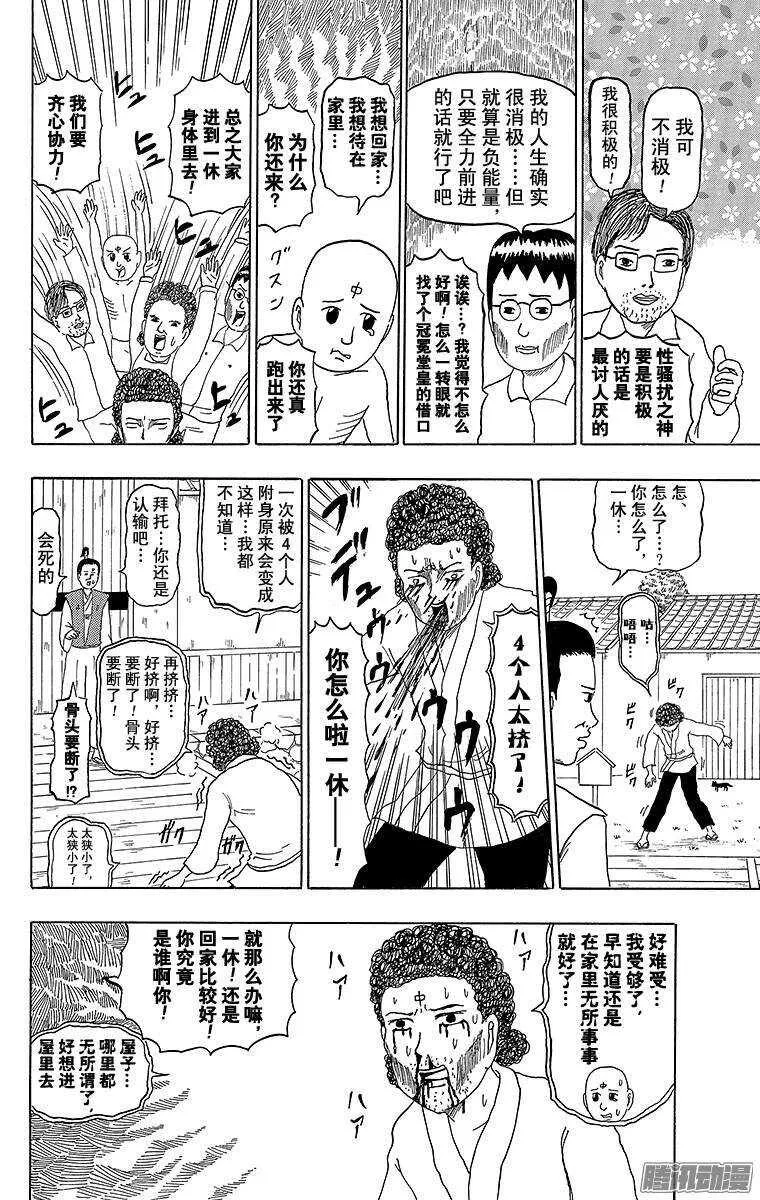 第186幕 一休过桥 第6页
