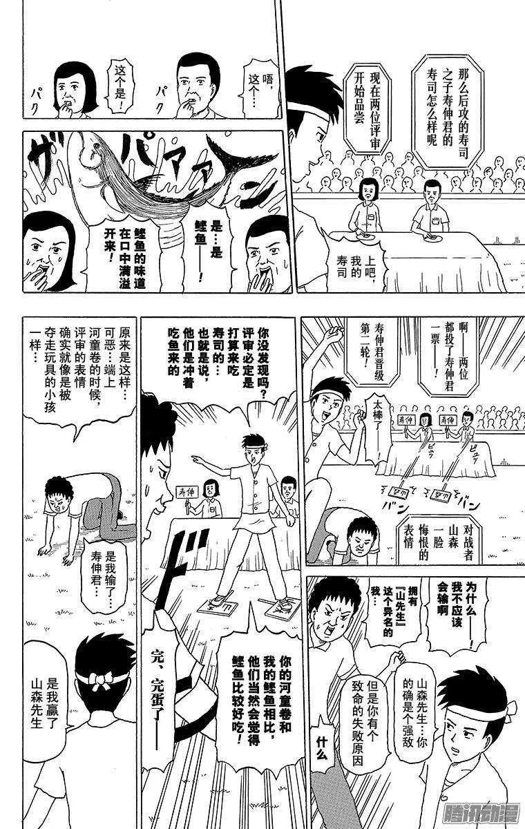 第183幕 寿司之子！寿伸君 第2页