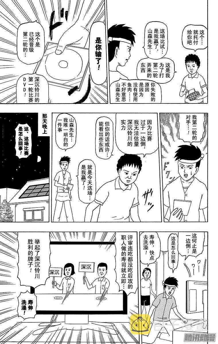 第183幕 寿司之子！寿伸君 第3页