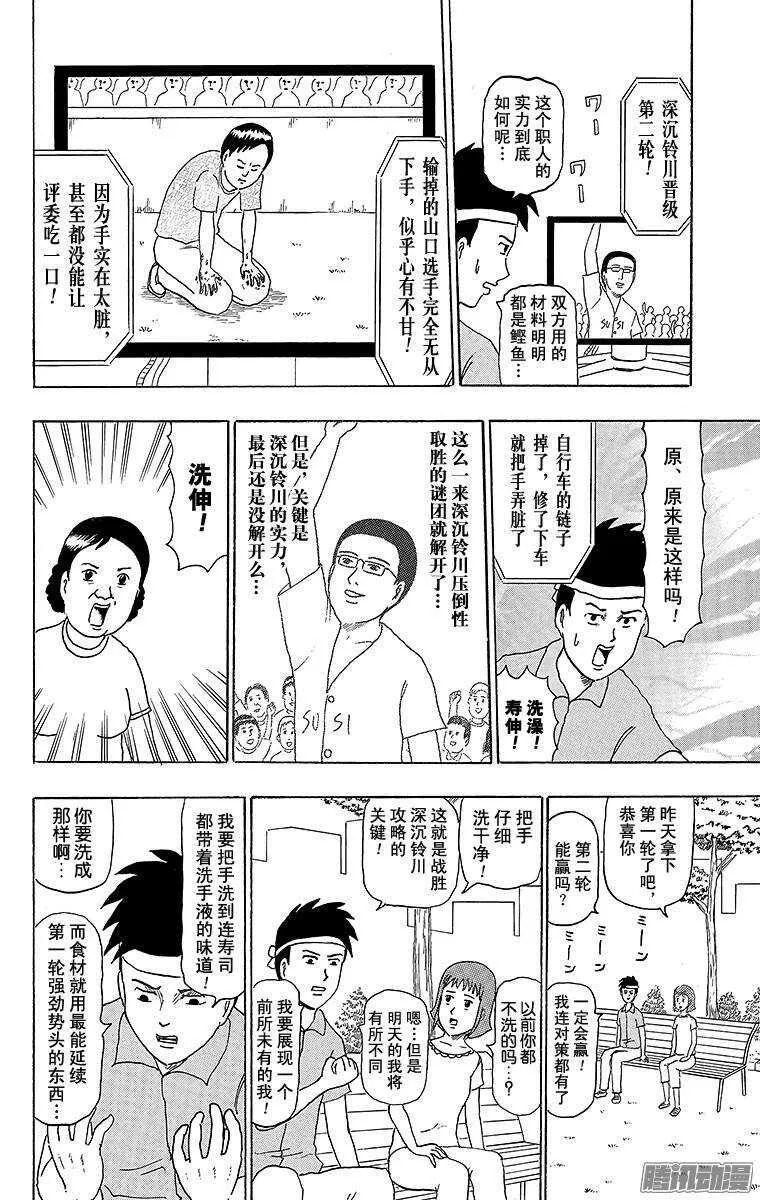 第183幕 寿司之子！寿伸君 第4页