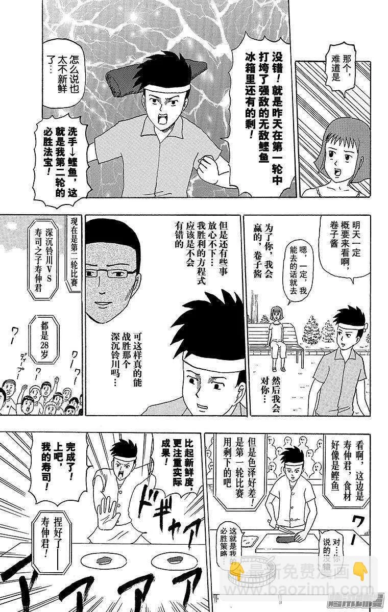 第183幕 寿司之子！寿伸君 第5页