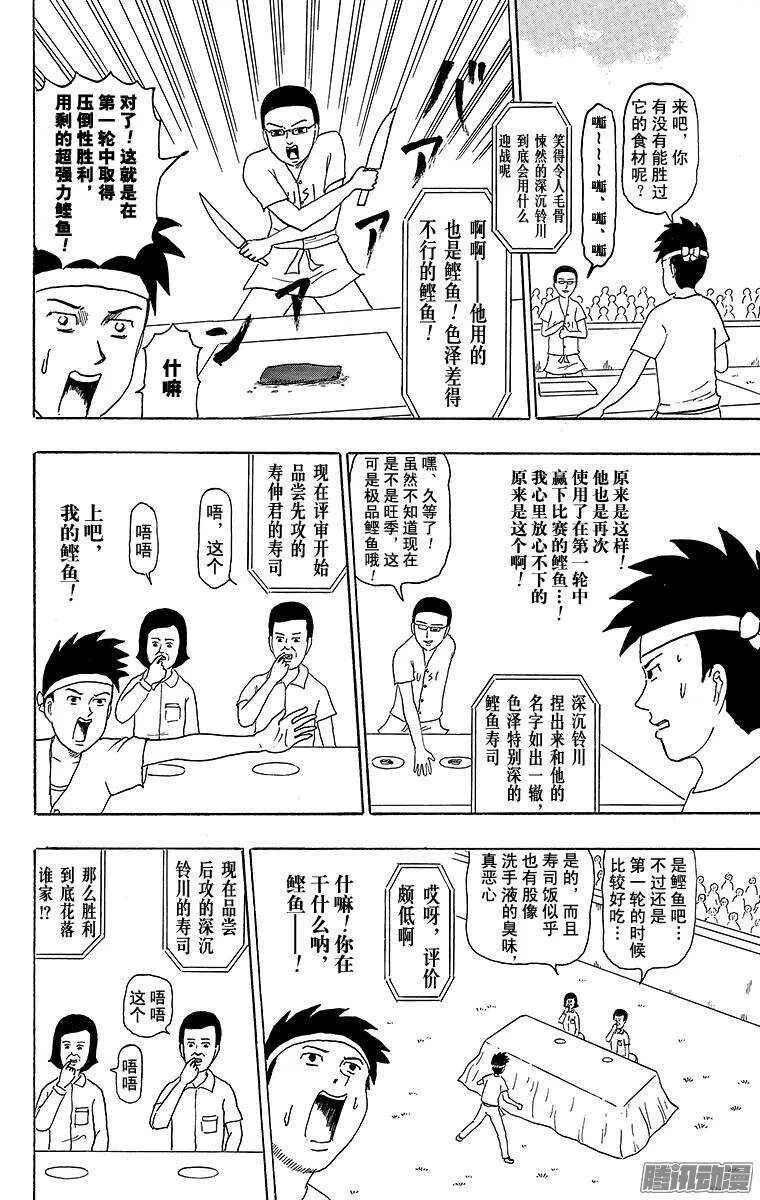 第183幕 寿司之子！寿伸君 第6页