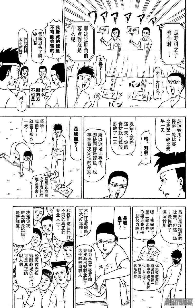 第183幕 寿司之子！寿伸君 第7页