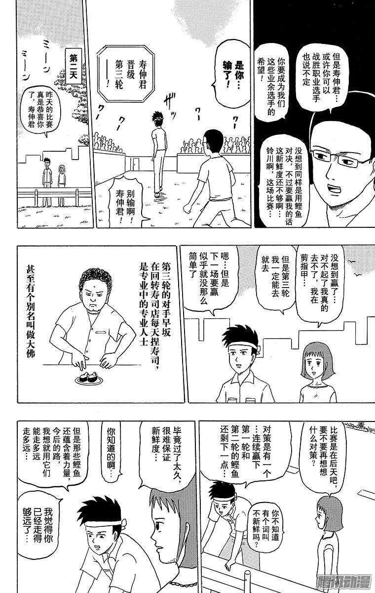 第183幕 寿司之子！寿伸君 第8页