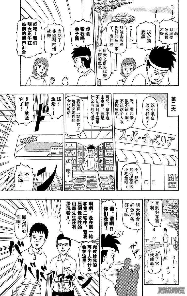 第183幕 寿司之子！寿伸君 第9页