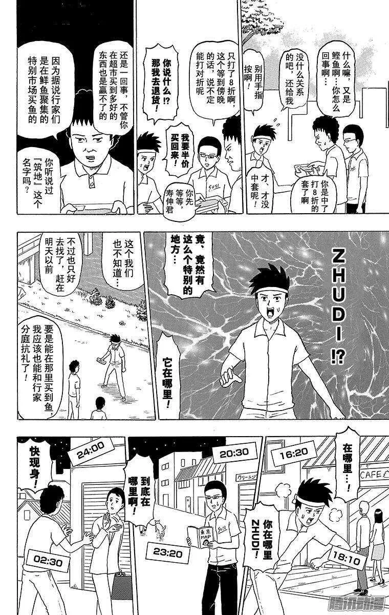第183幕 寿司之子！寿伸君 第10页
