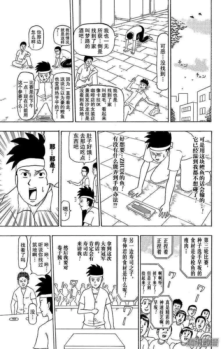 第183幕 寿司之子！寿伸君 第11页