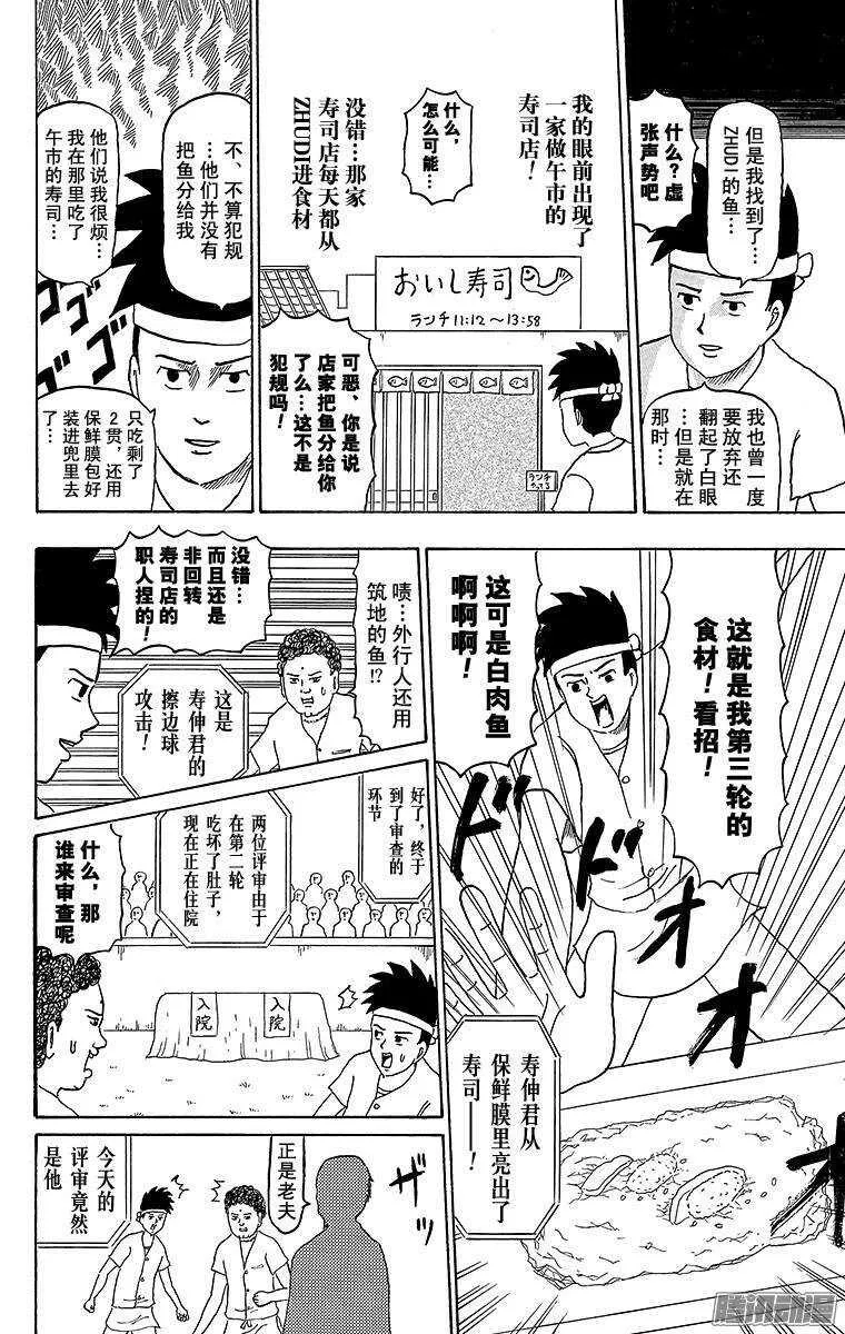 第183幕 寿司之子！寿伸君 第12页