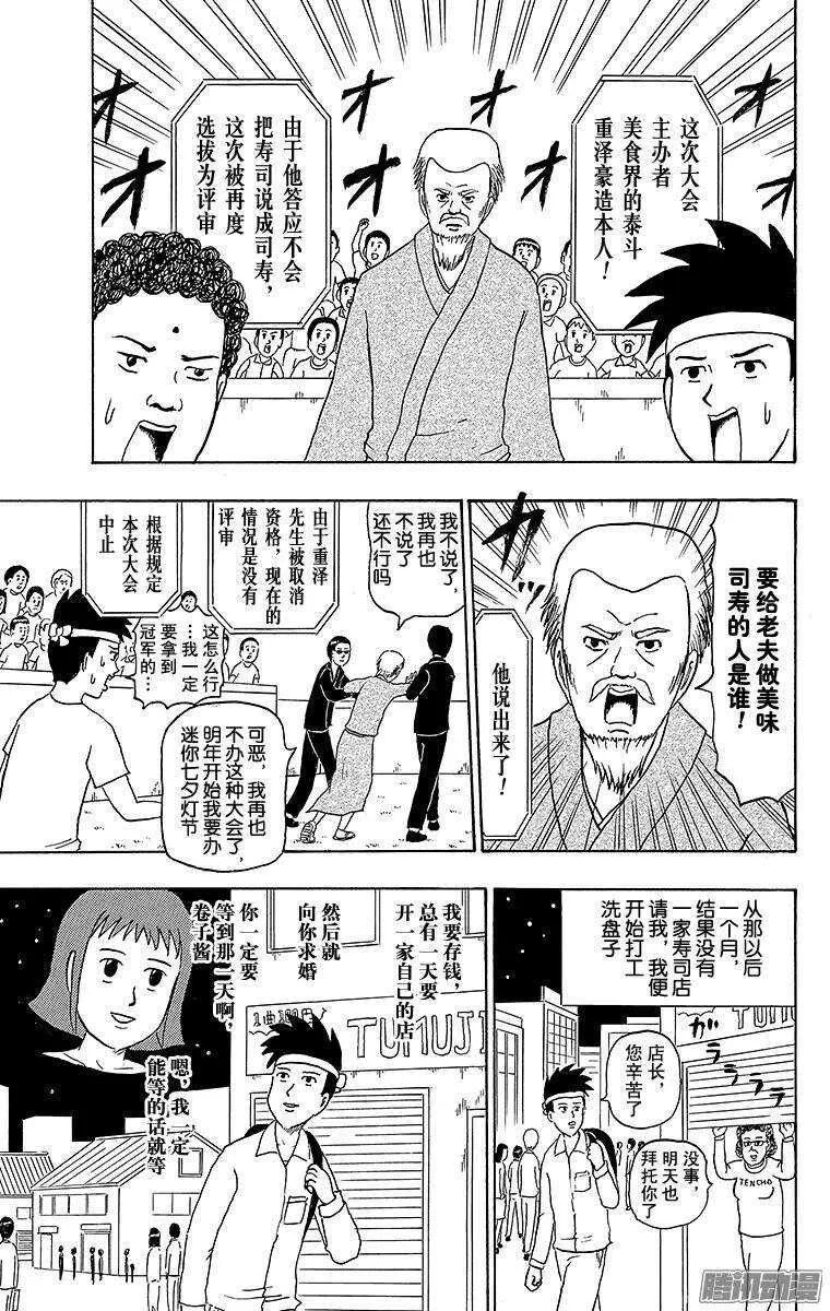 第183幕 寿司之子！寿伸君 第13页