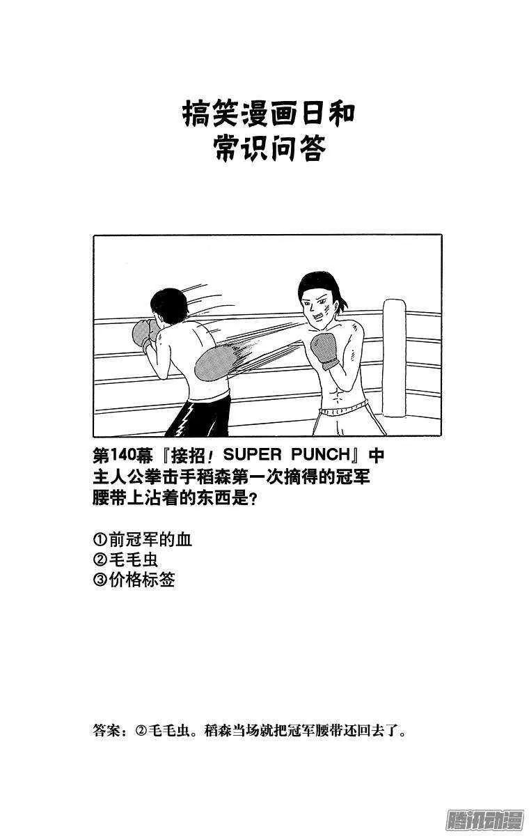 第183幕 寿司之子！寿伸君 第14页