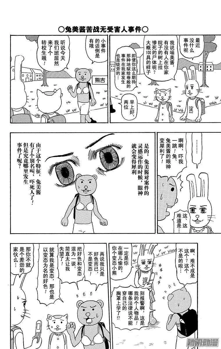 第181幕 正是名侦探！兔美酱 第2页