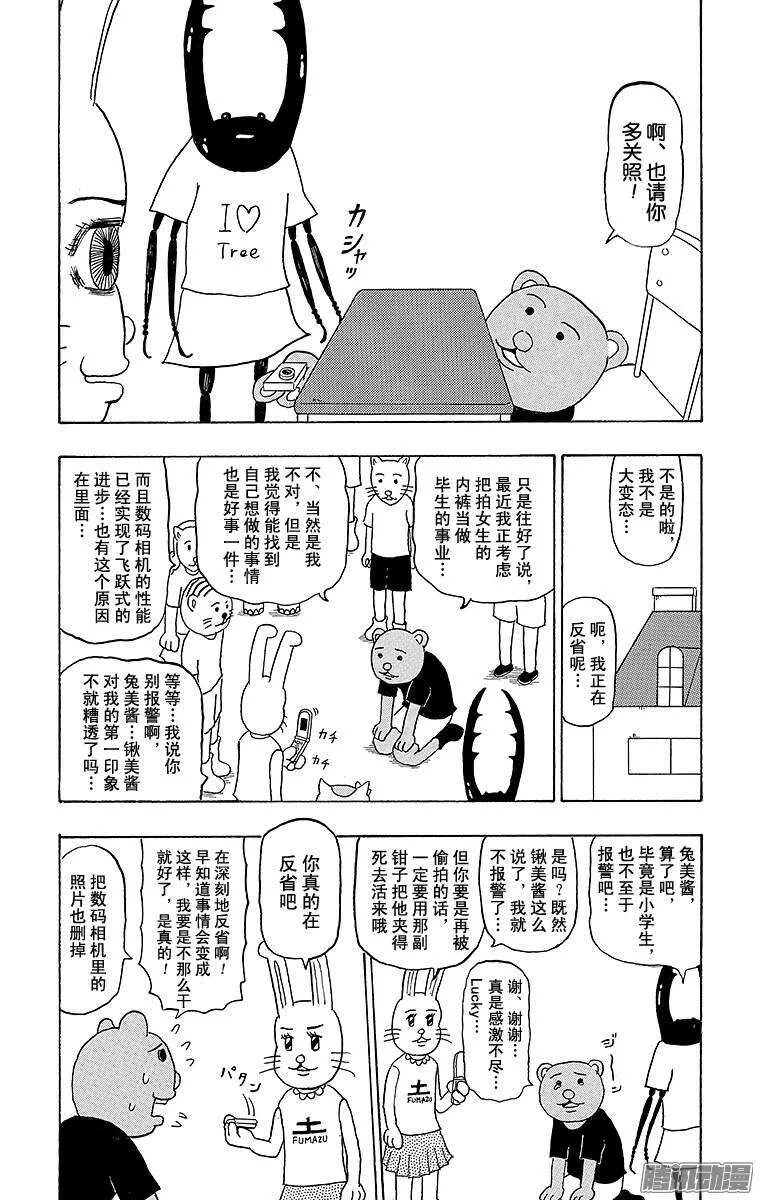 第181幕 正是名侦探！兔美酱 第5页