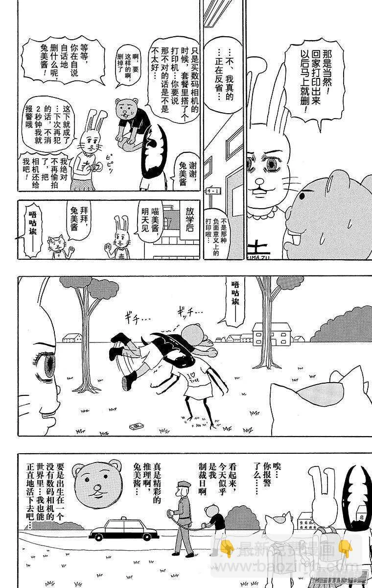 第181幕 正是名侦探！兔美酱 第6页