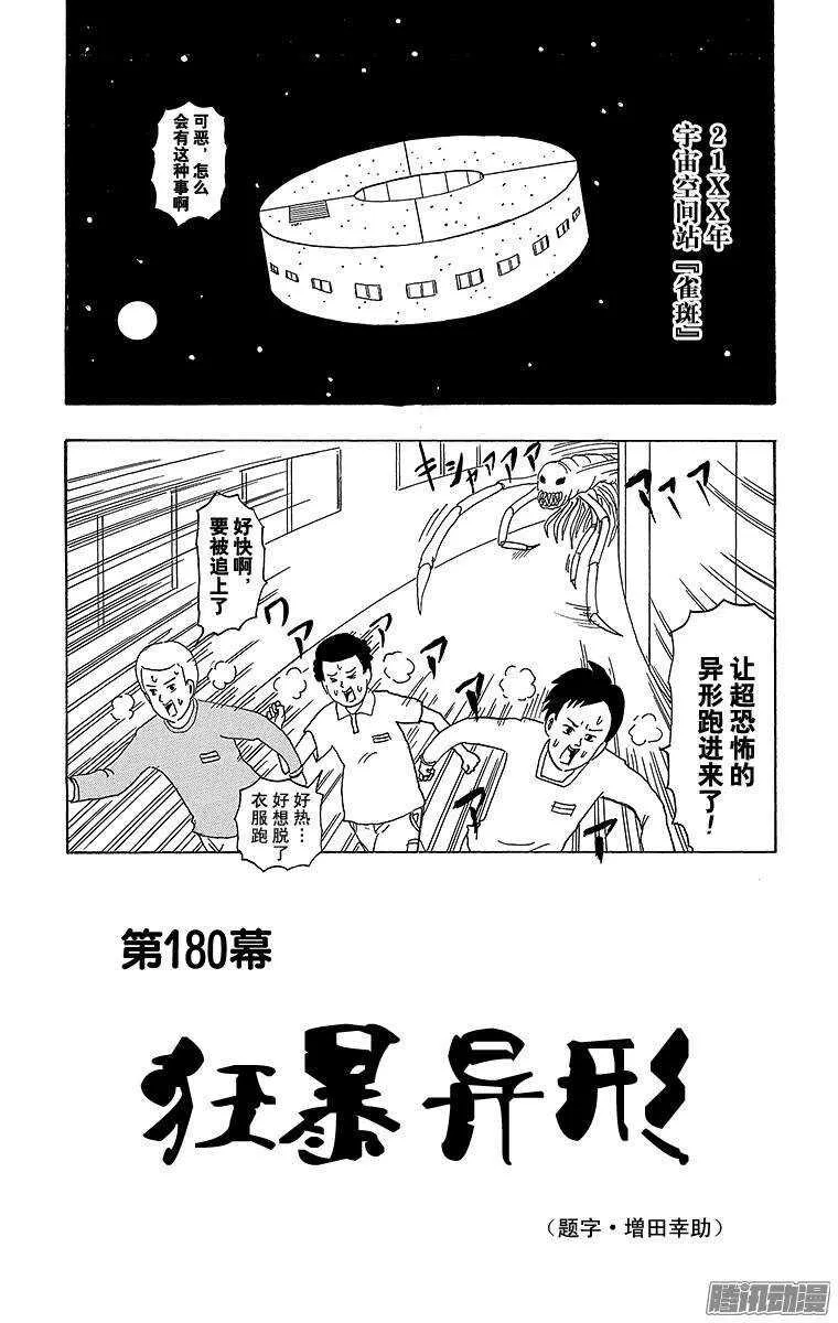 第180幕 狂暴异形 第1页