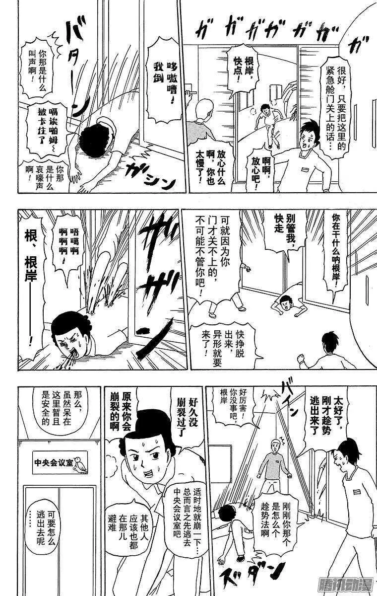 第180幕 狂暴异形 第2页