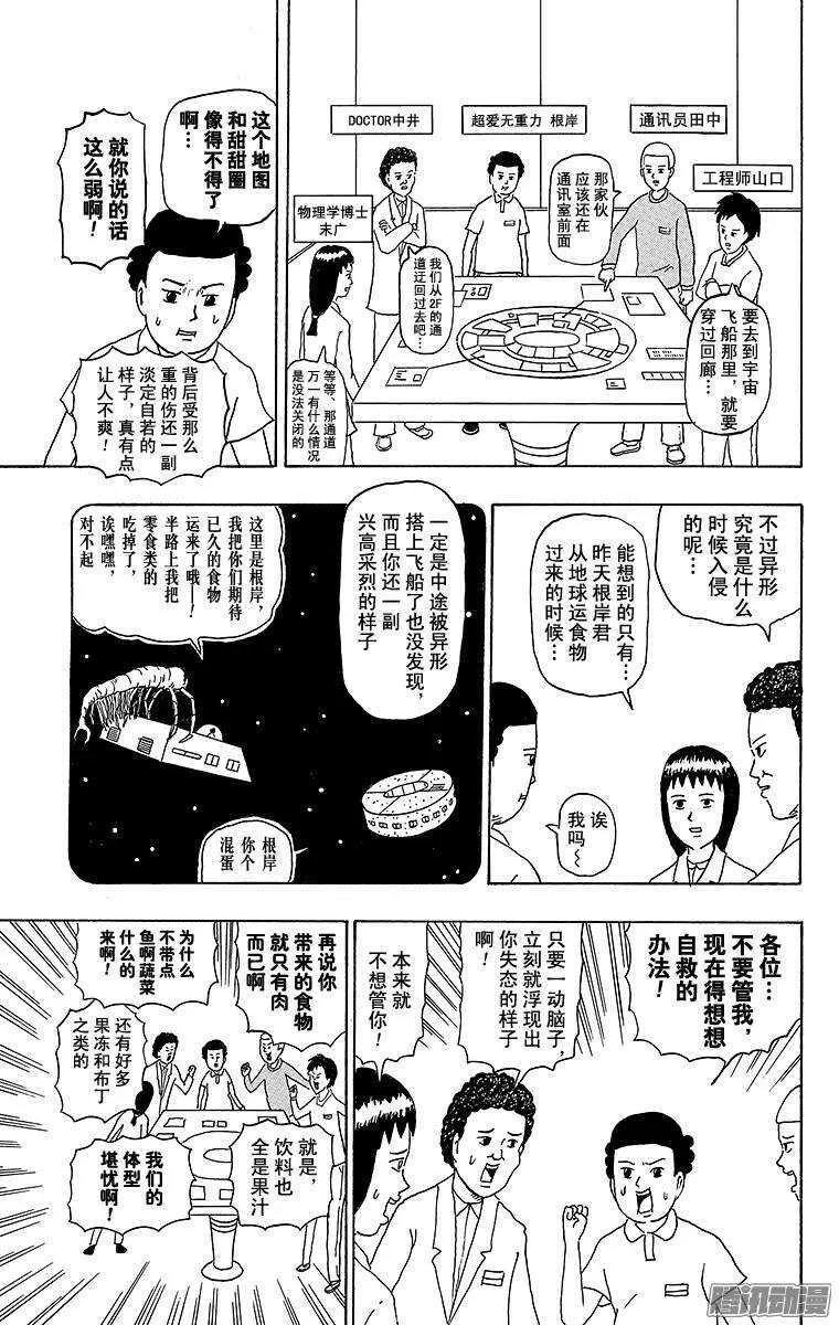 第180幕 狂暴异形 第3页