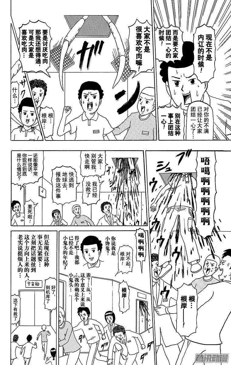 第180幕 狂暴异形 第4页