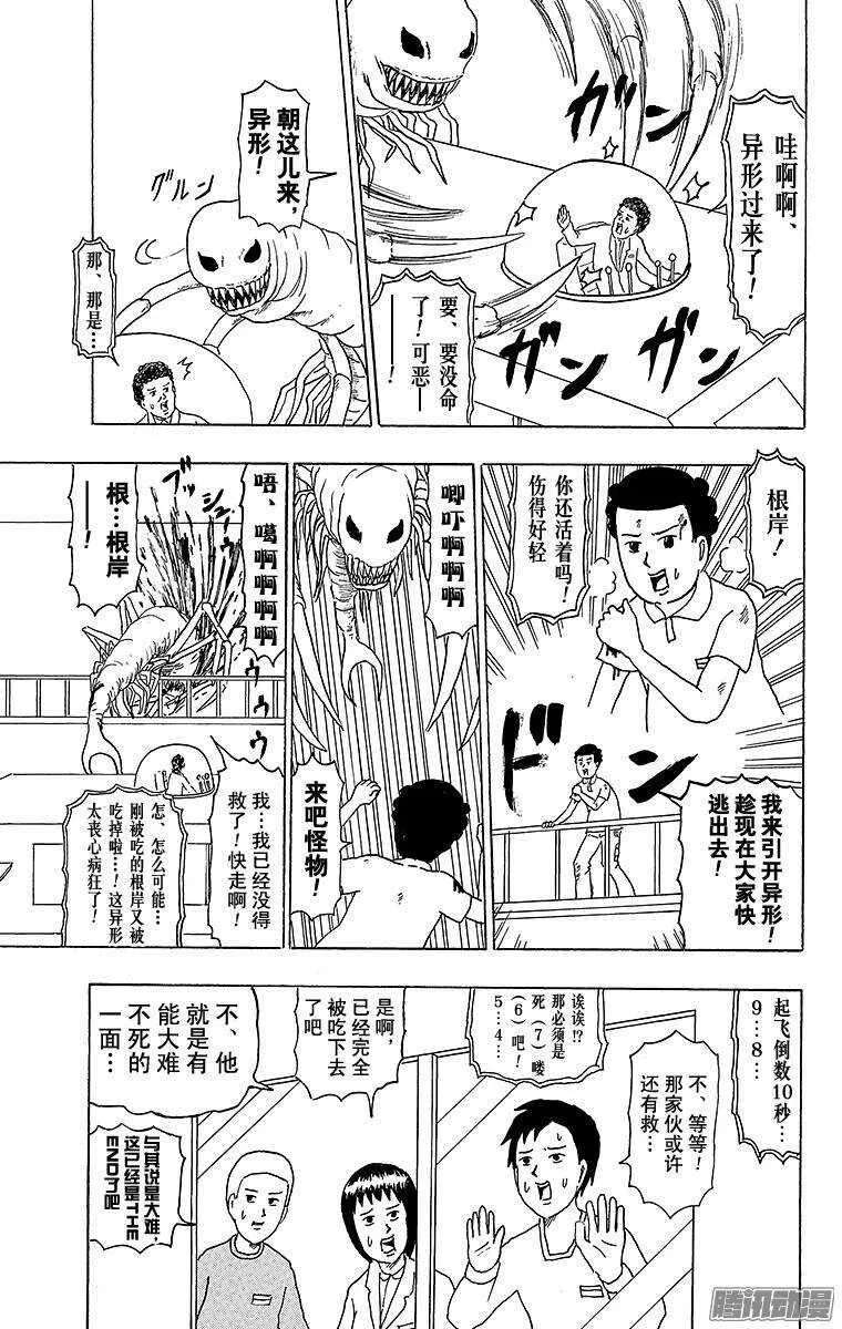 第180幕 狂暴异形 第7页