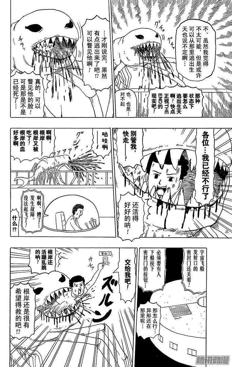 第180幕 狂暴异形 第8页