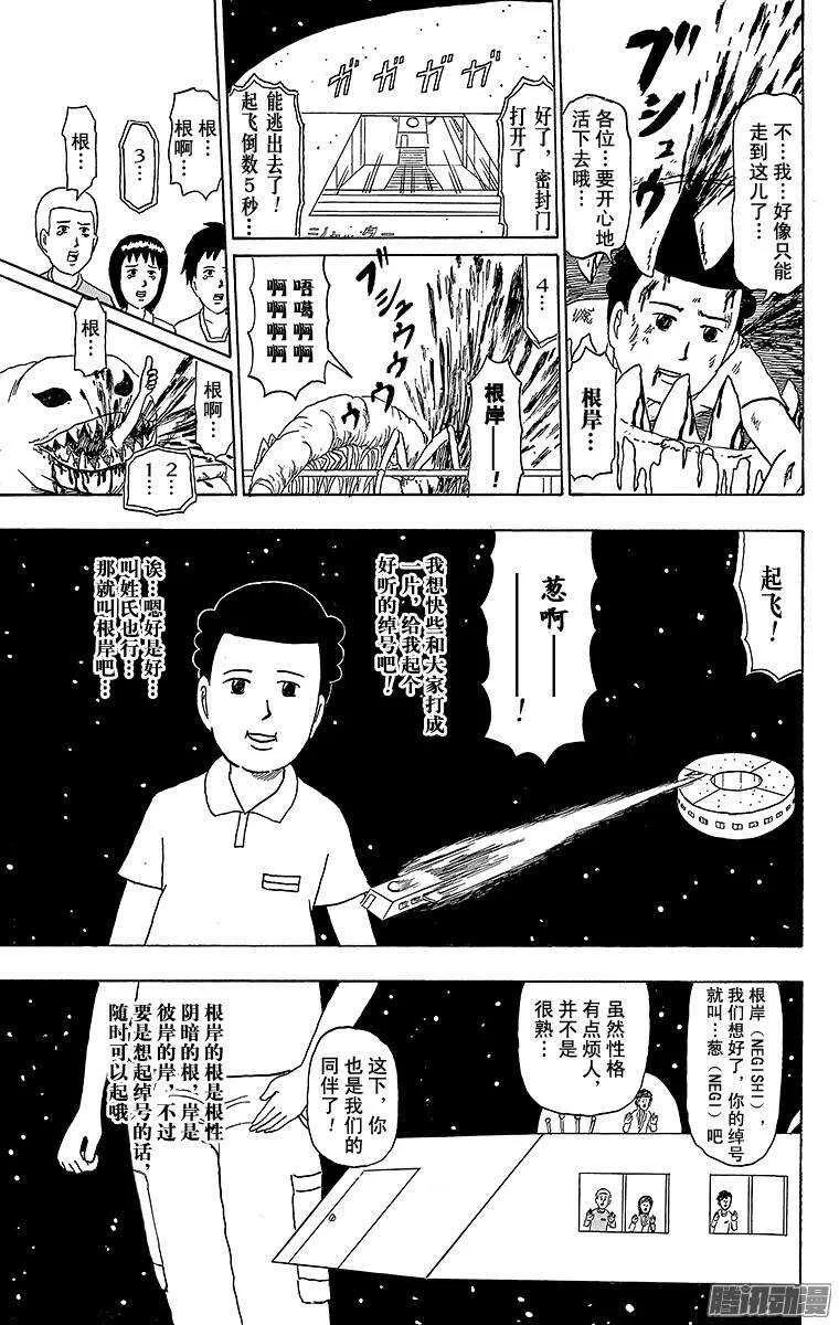 第180幕 狂暴异形 第9页
