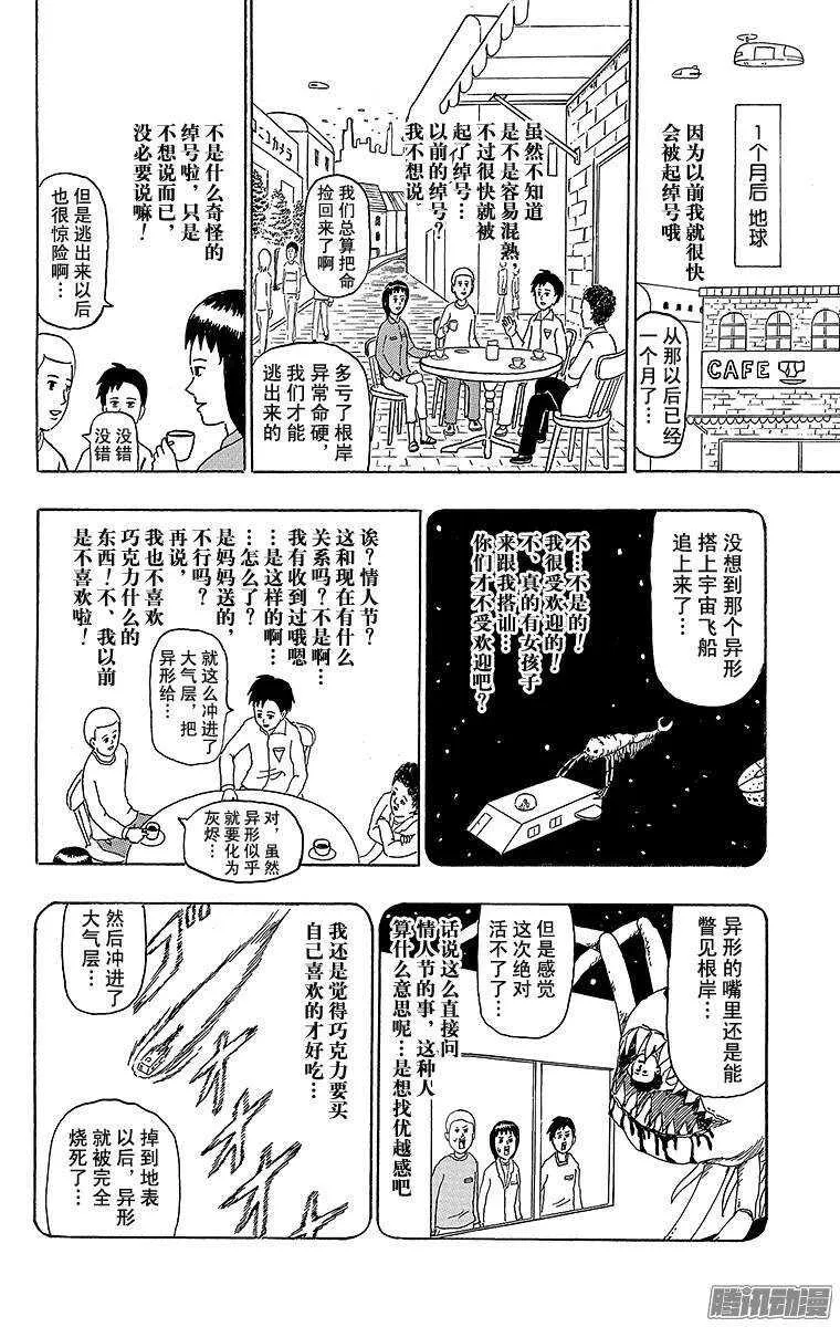 第180幕 狂暴异形 第10页