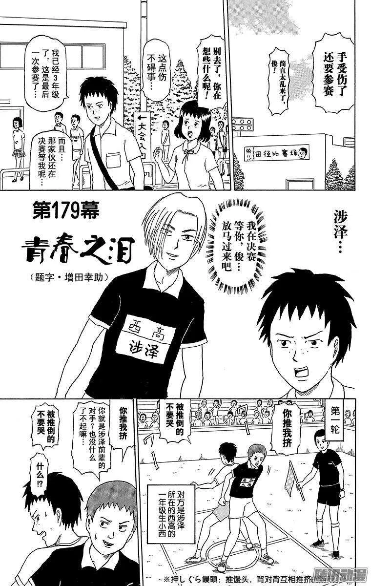 第179幕 青春之泪 第1页