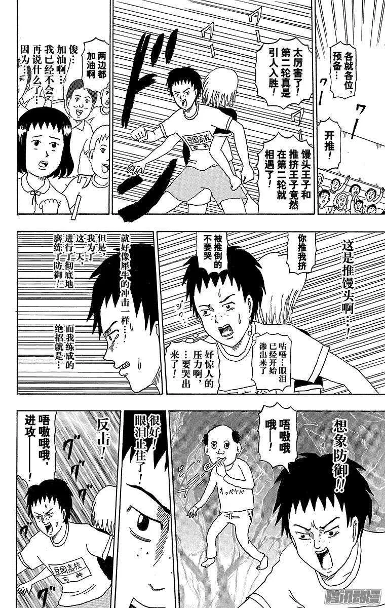 第179幕 青春之泪 第4页